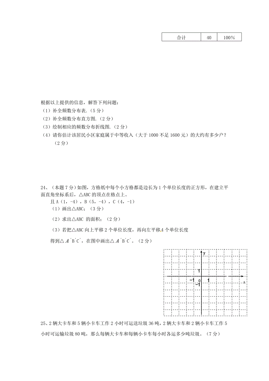 广西岑溪市2011-2012学年七年级数学下学期期末考试试题（无答案） 新人教版_第4页