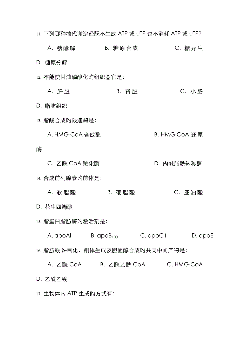 消化系统考前整理_第3页