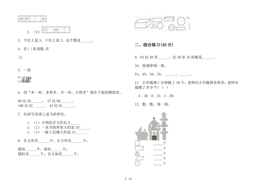 一年级下学期练习题综合复习数学期末试卷.docx_第2页