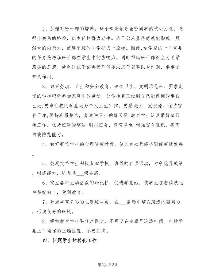 2022年小学四年级班主任工作计划上学期范本_第2页