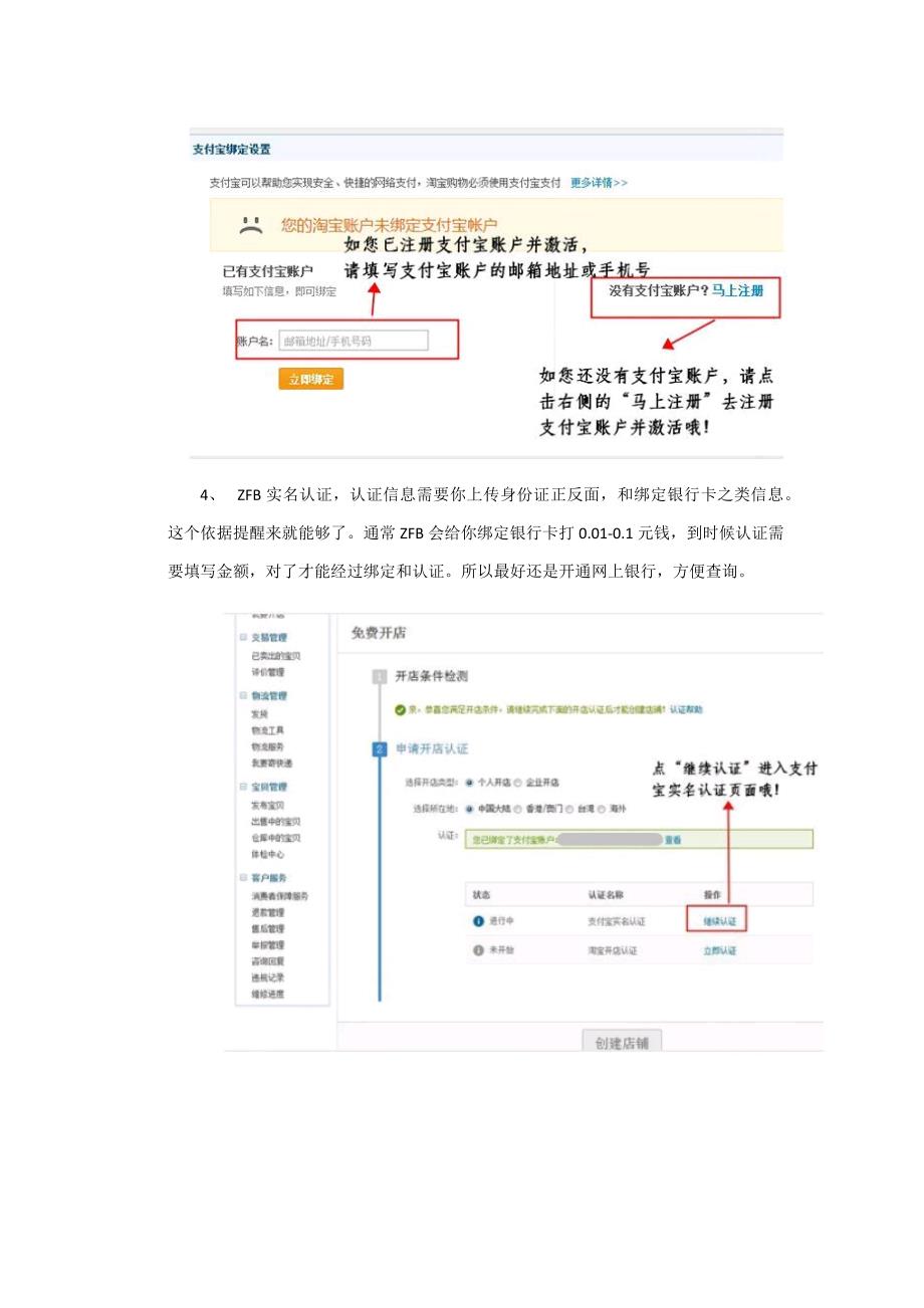 淘宝开店作业流程图解最新详细版.docx_第2页