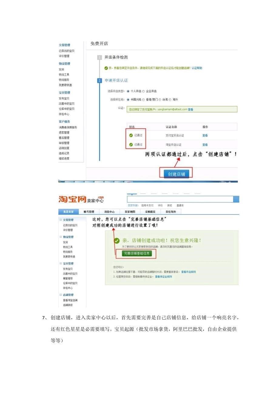 淘宝开店作业流程图解最新详细版.docx_第5页