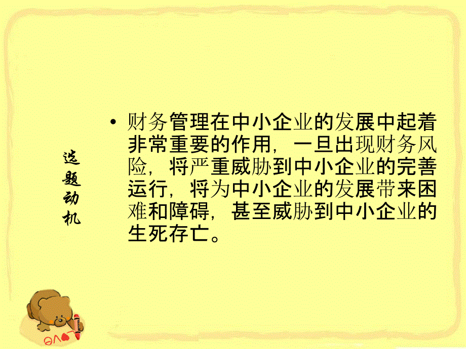 中小企业财务风险PPT_第2页