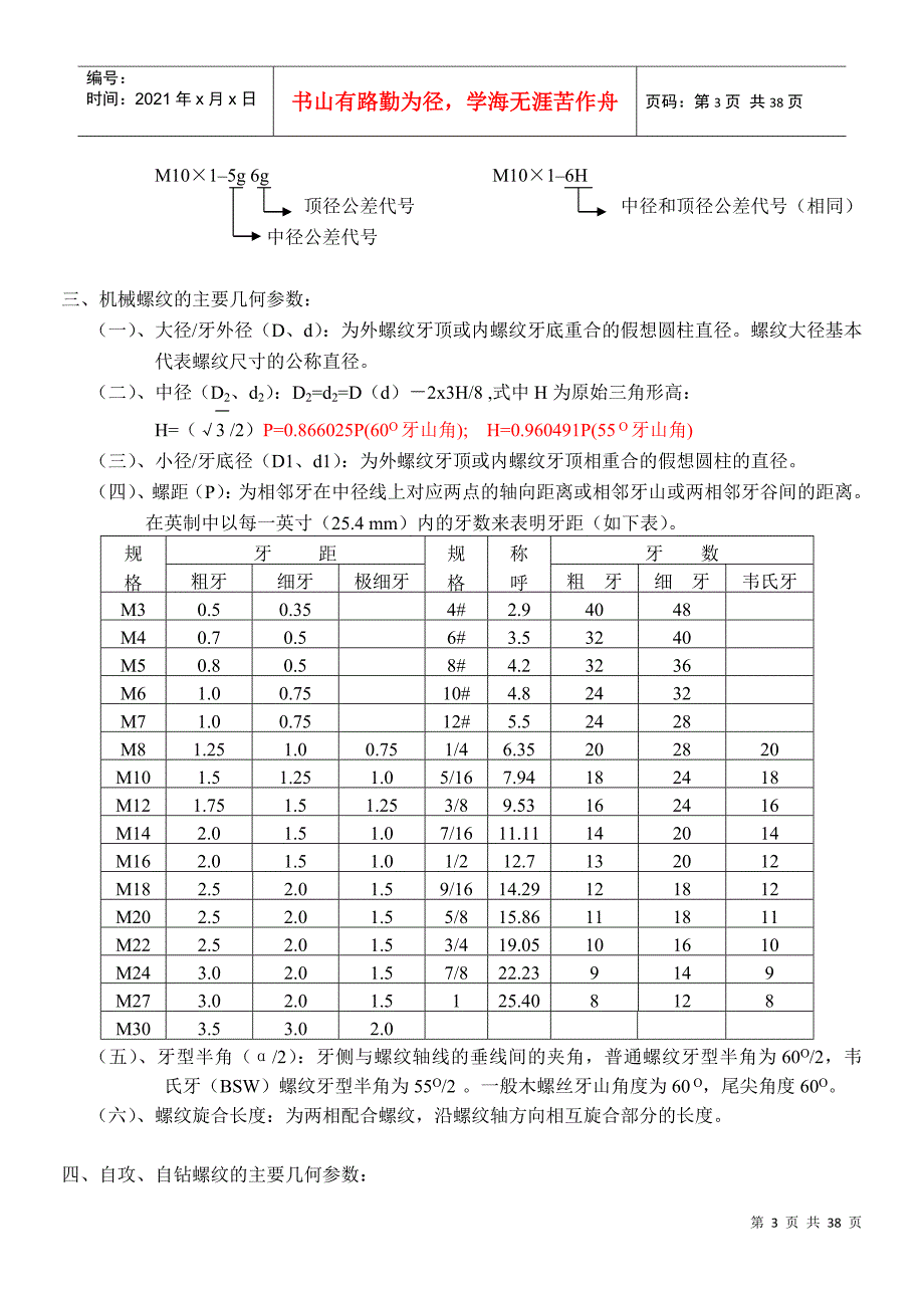 螺丝培训资料_第3页