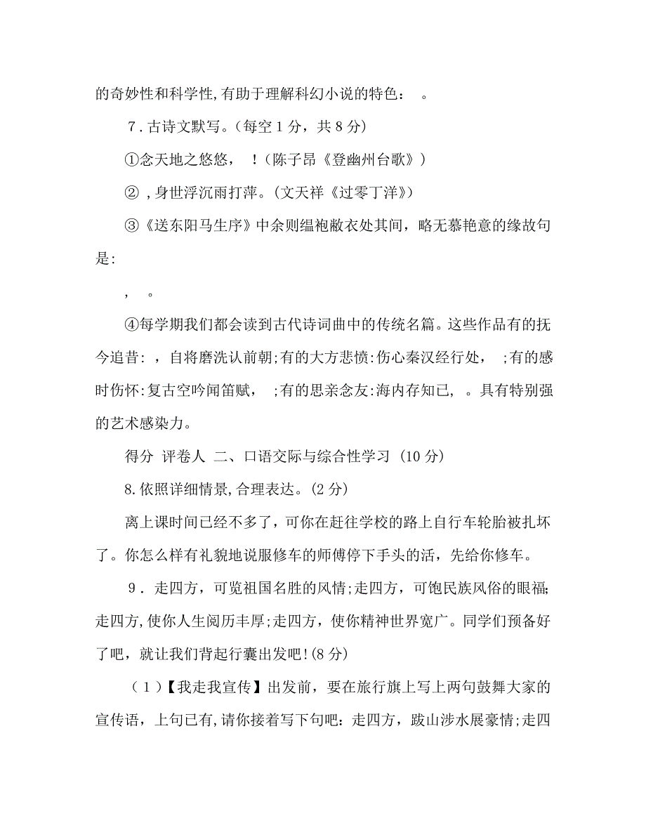 教案人教版初二语文暑假作业试题2_第3页