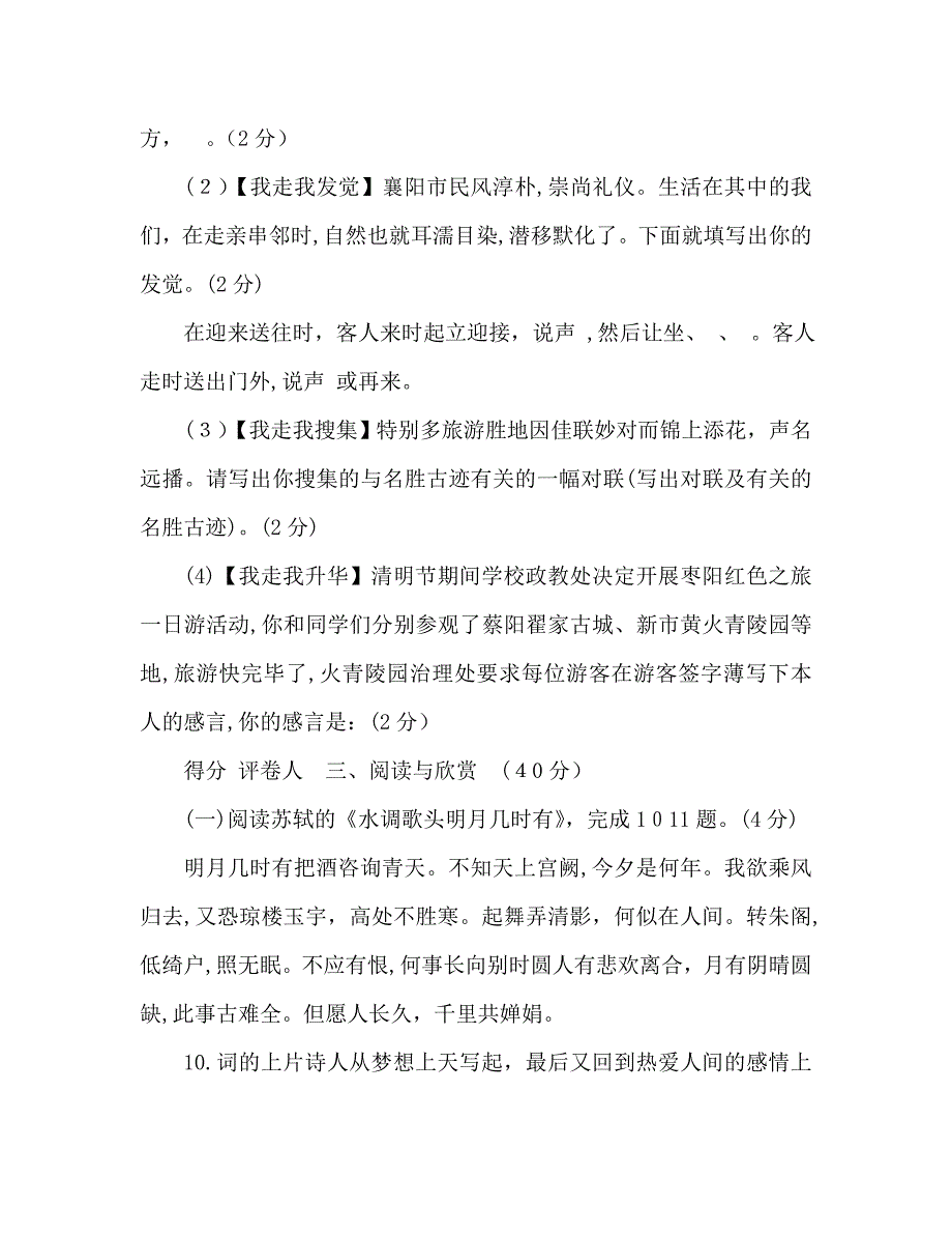 教案人教版初二语文暑假作业试题2_第4页