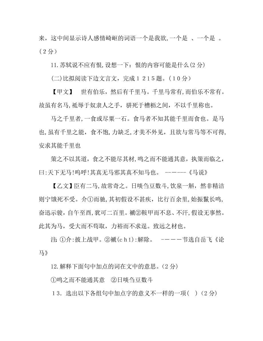 教案人教版初二语文暑假作业试题2_第5页