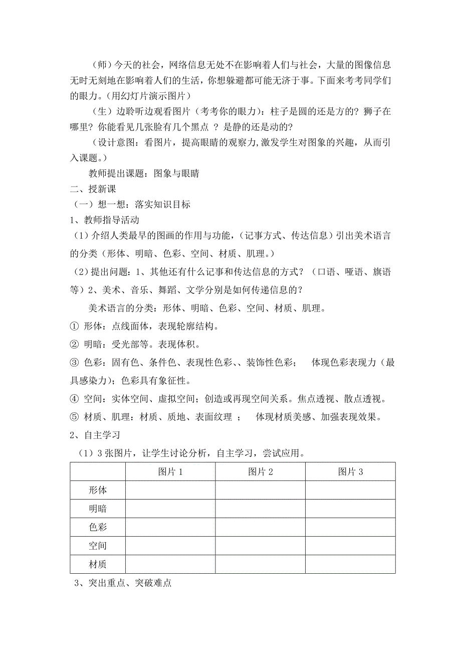 《图像与眼睛》教学设计.doc_第3页