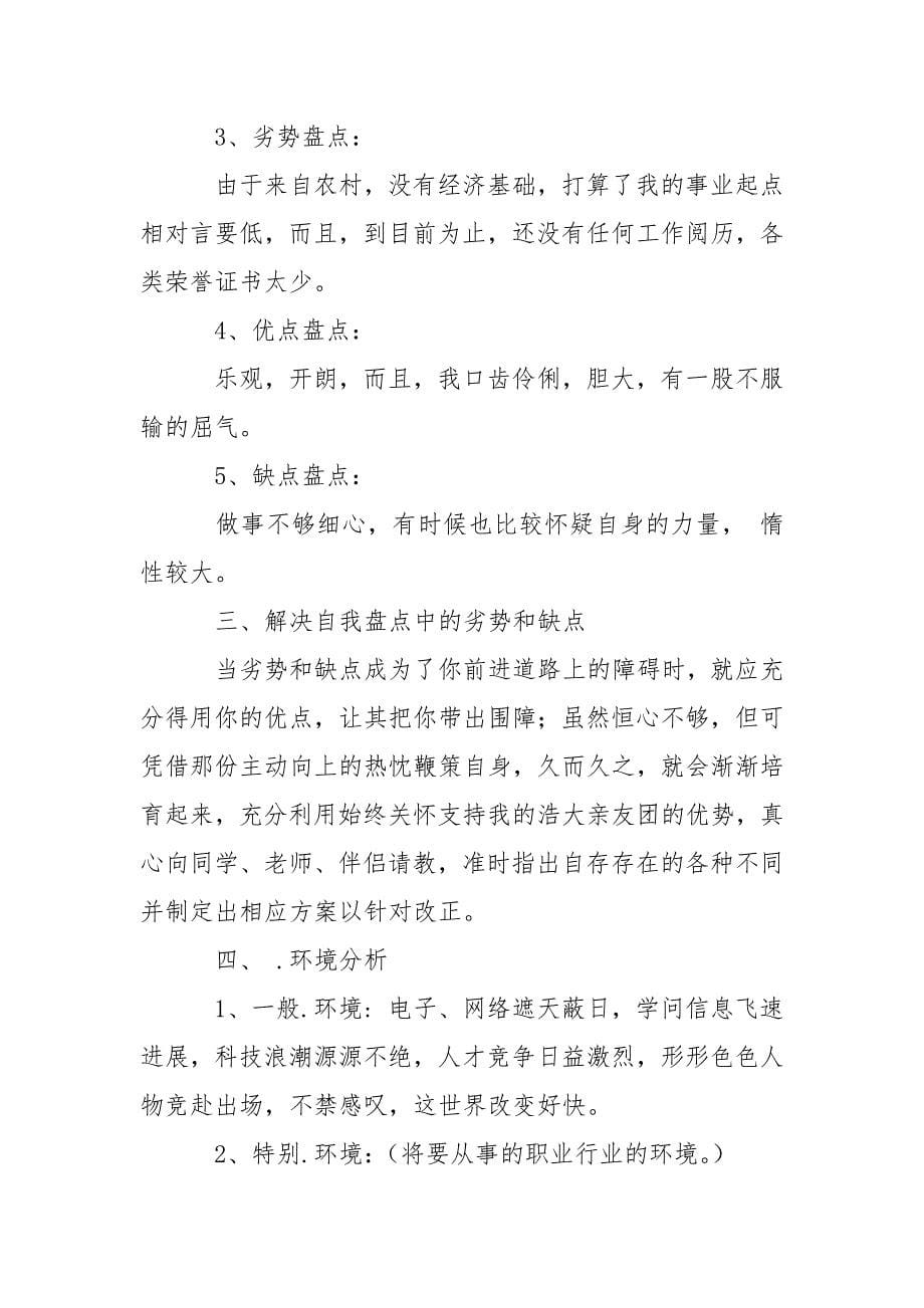 关于同学职业规划模板锦集九篇_第5页