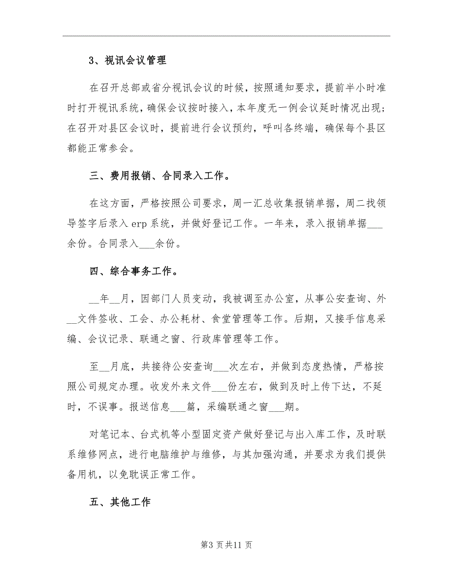 前台月度工作总结与计划_第3页