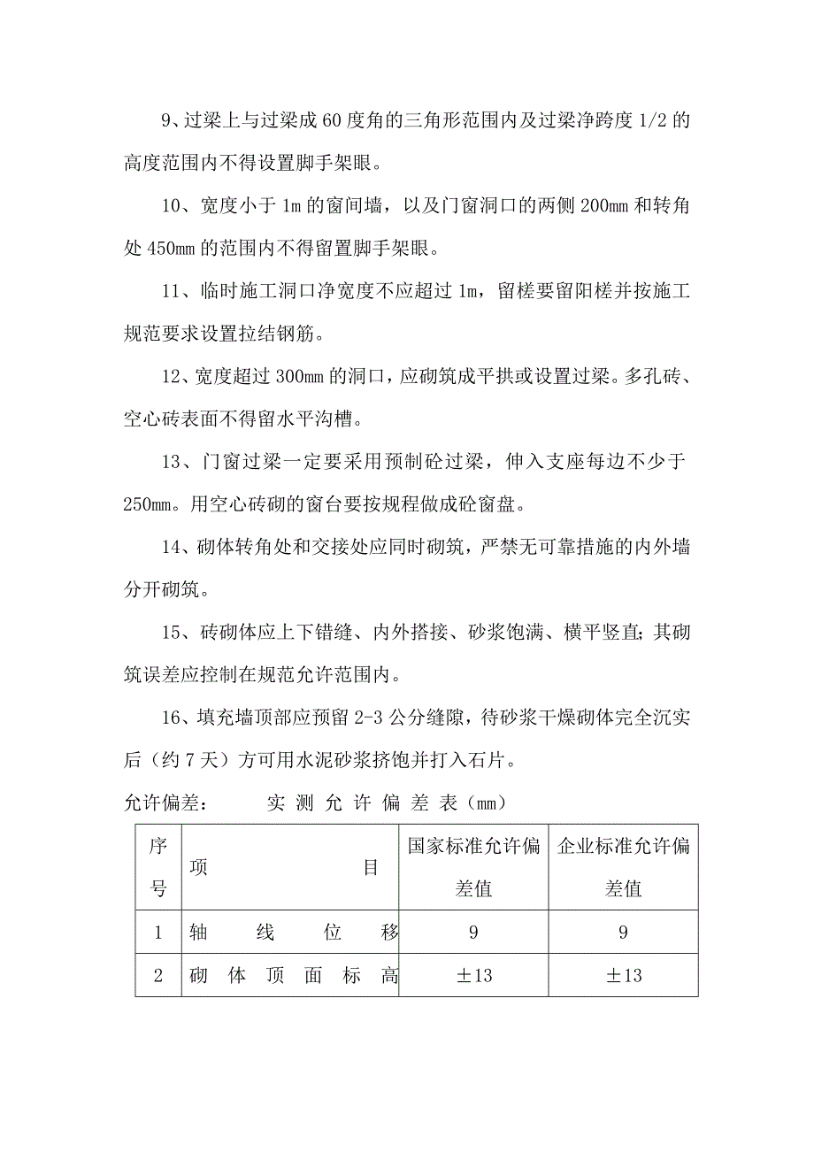 240实心砖墙工艺流程.doc_第2页