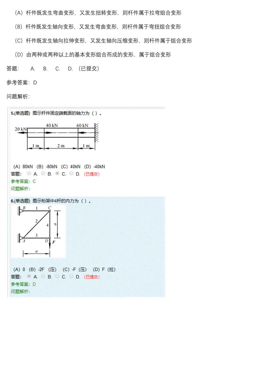 材料力学随堂练习参考答案-华南理工大学网络教育学院_第2页