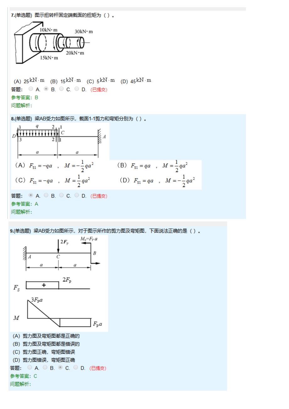 材料力学随堂练习参考答案-华南理工大学网络教育学院_第3页