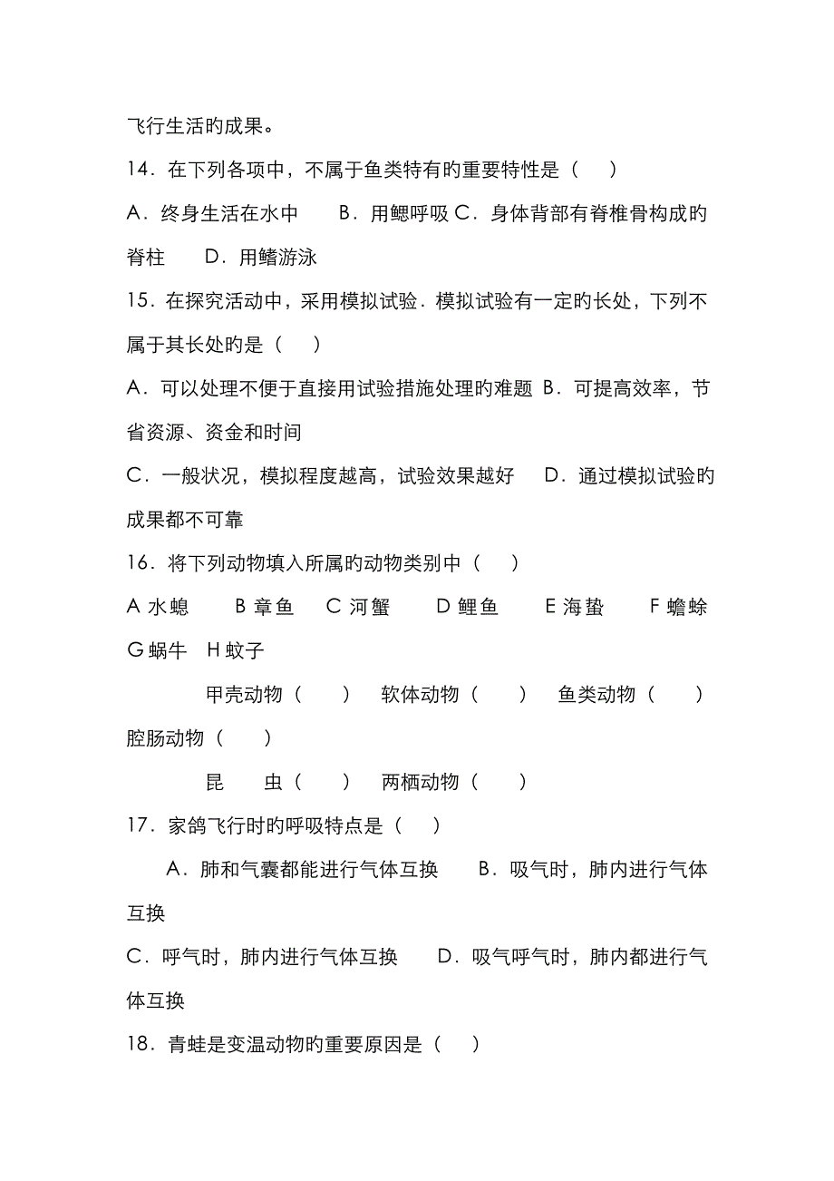 初中生物竞赛题doc初中生物竞赛题.doc_第3页