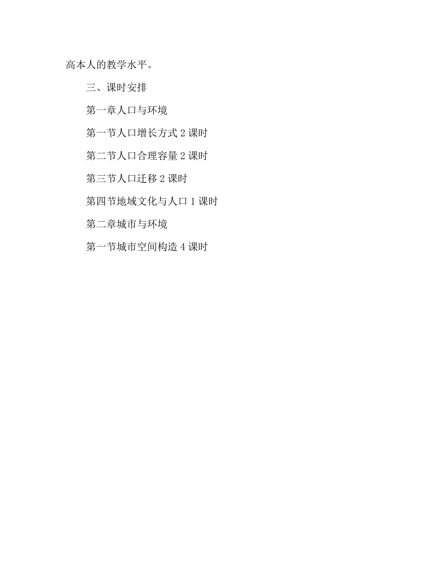 高一地理下学期必修二教学计划_第3页