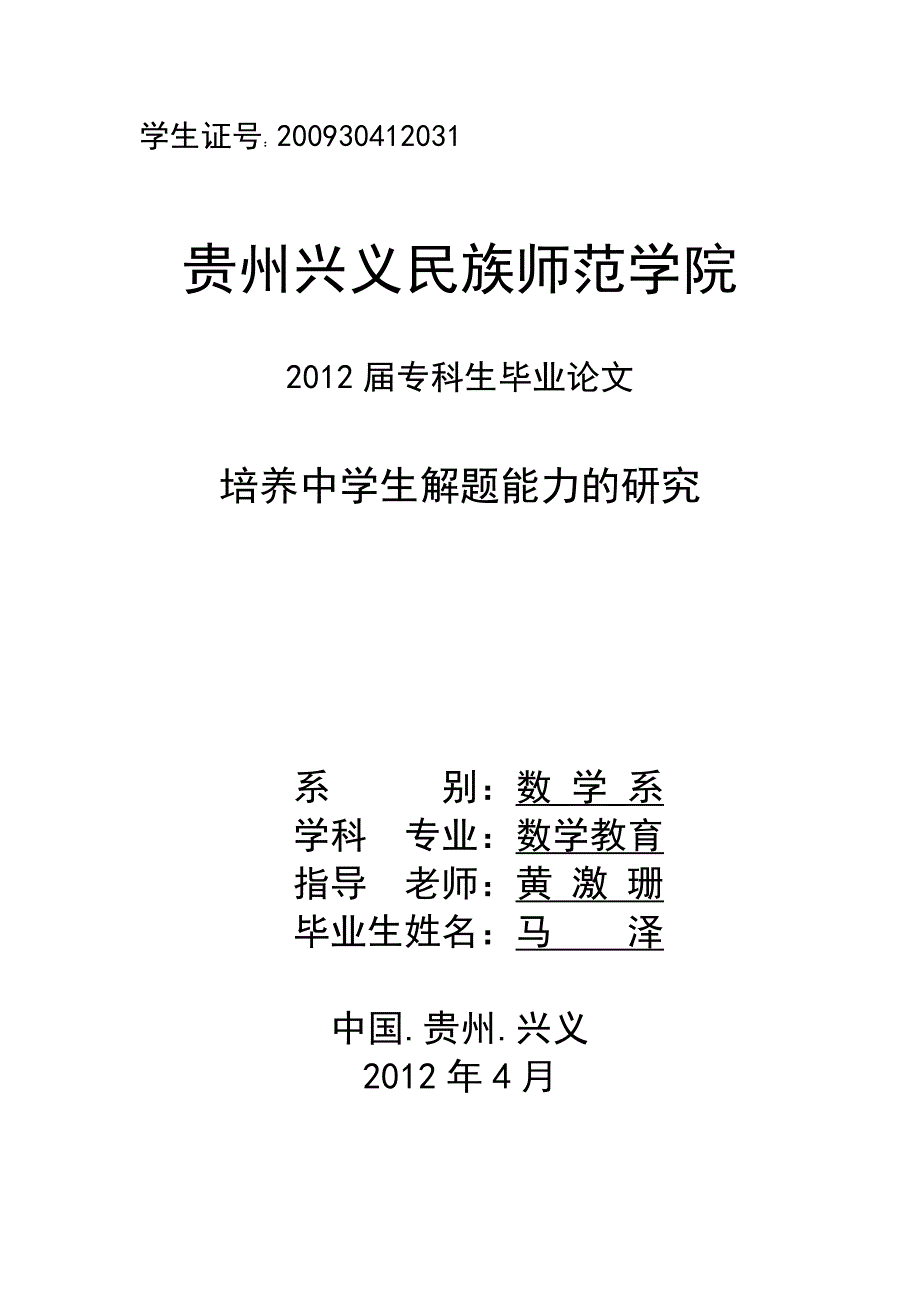 数学教育毕业论文_第1页