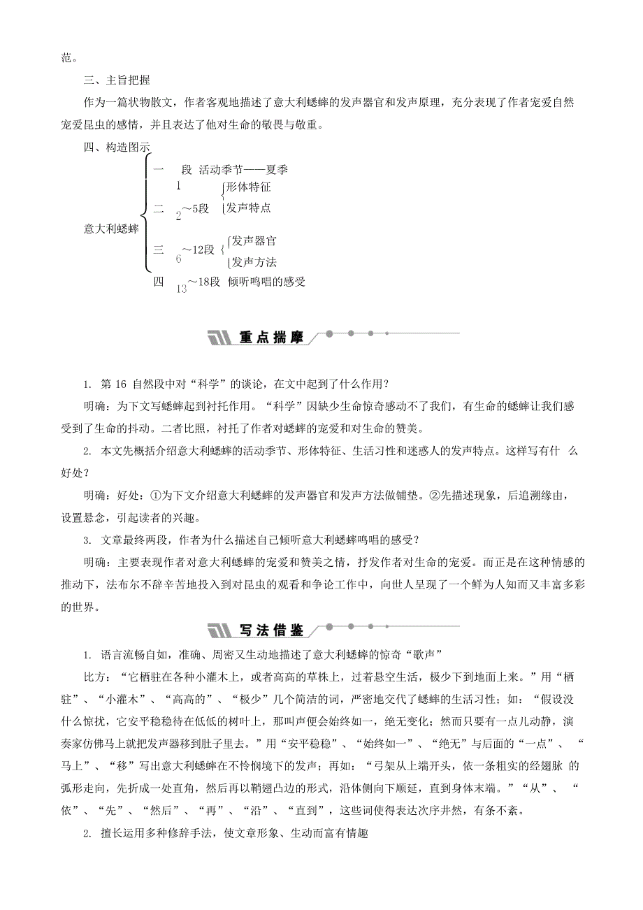 2023学年高中语文选修现代散文选读：第五专题自读课文意大利蟋蟀含答案_第3页