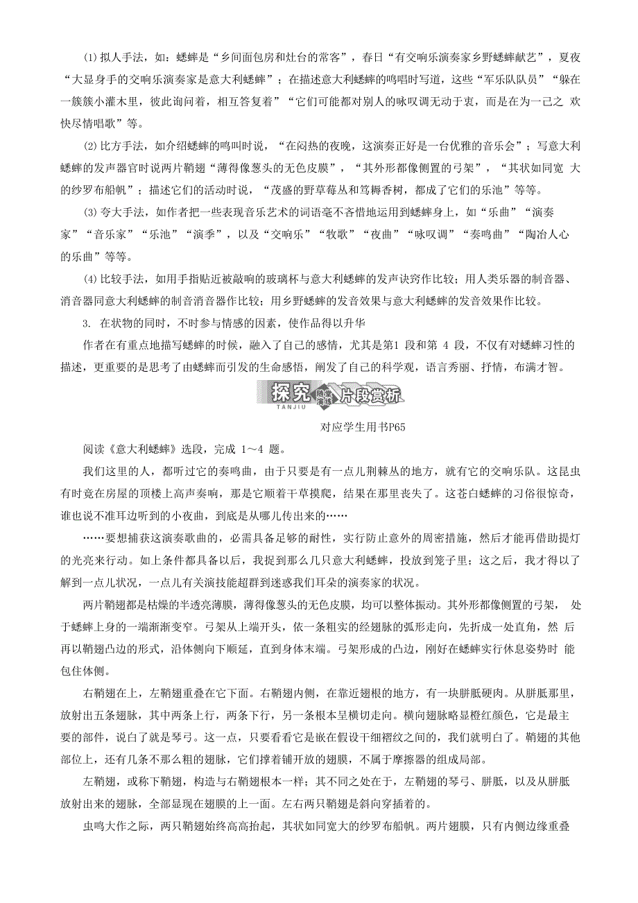 2023学年高中语文选修现代散文选读：第五专题自读课文意大利蟋蟀含答案_第4页