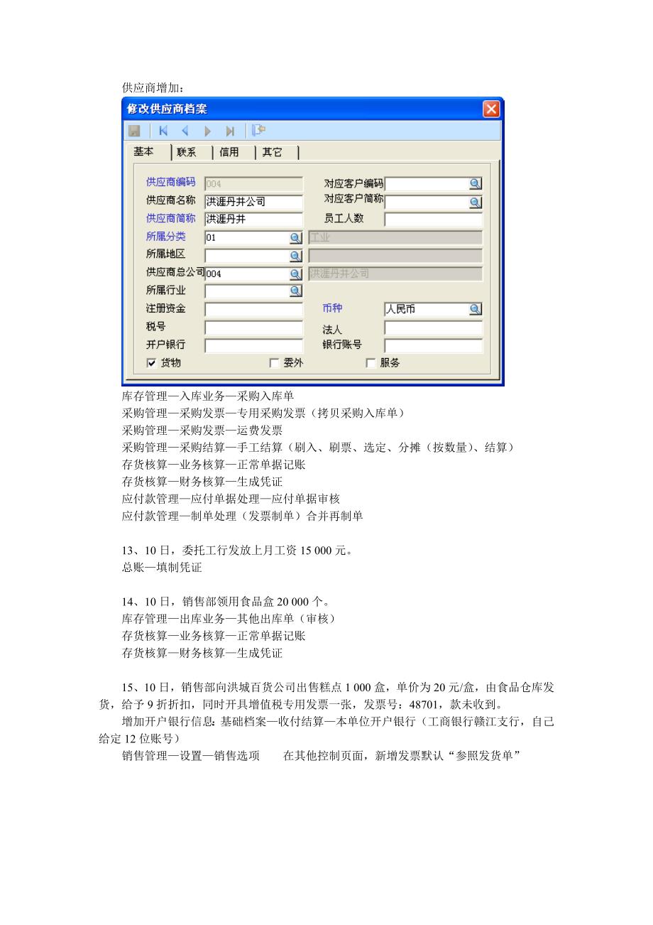 经济业务管理知识操作步骤_第3页