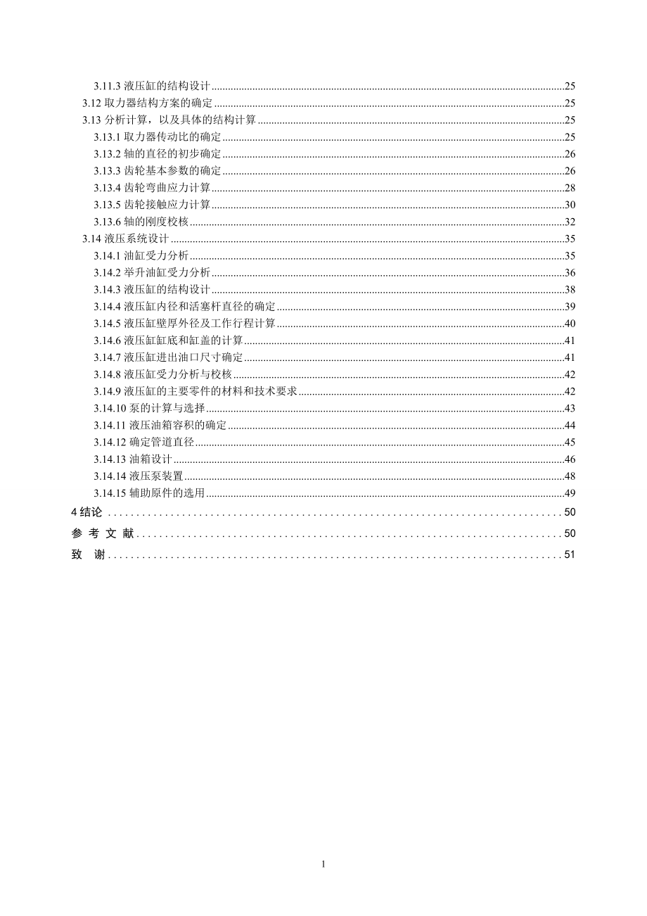 毕业设计（论文）-平板式清障车的设计（全套图纸）_第2页