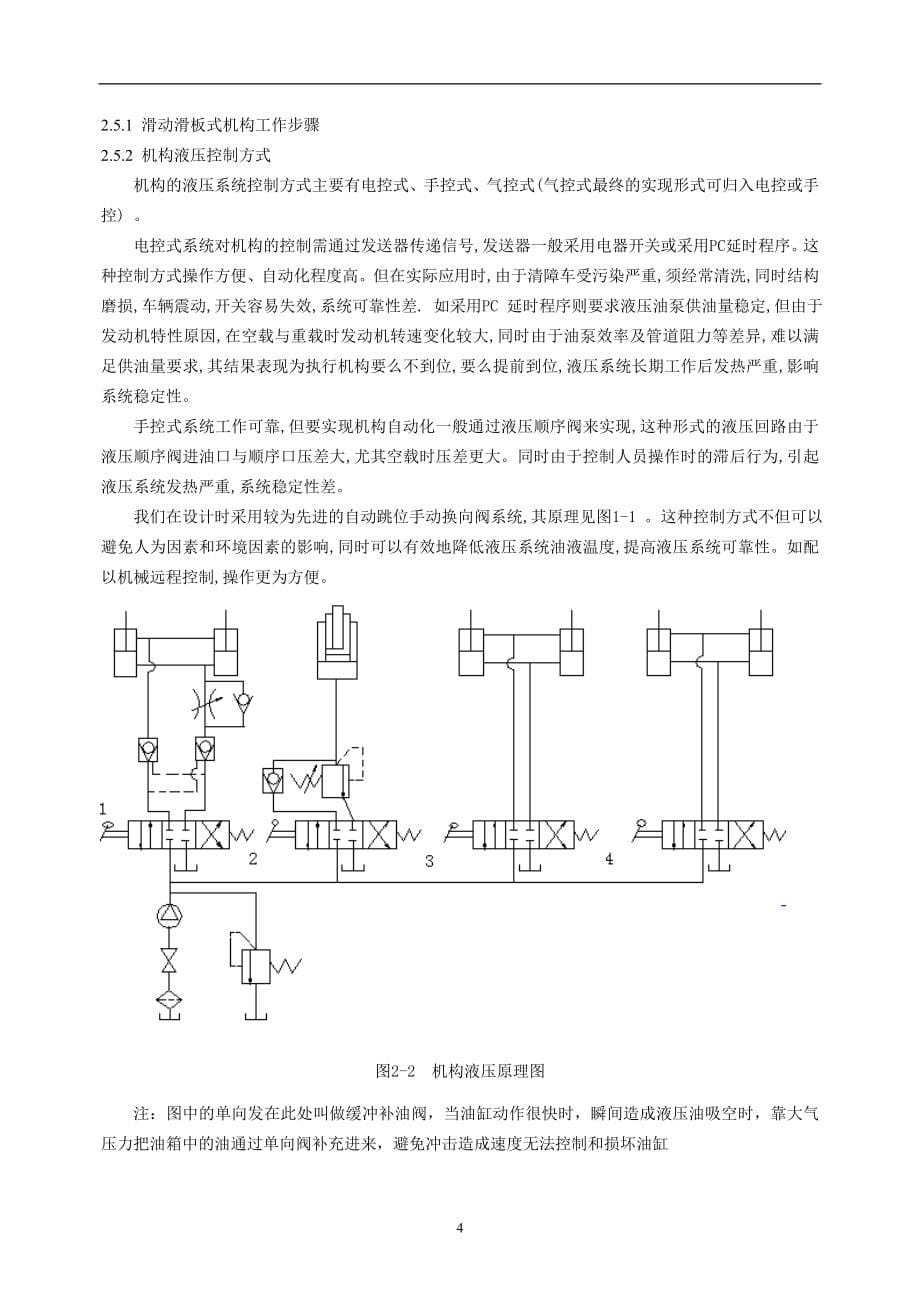 毕业设计（论文）-平板式清障车的设计（全套图纸）_第5页