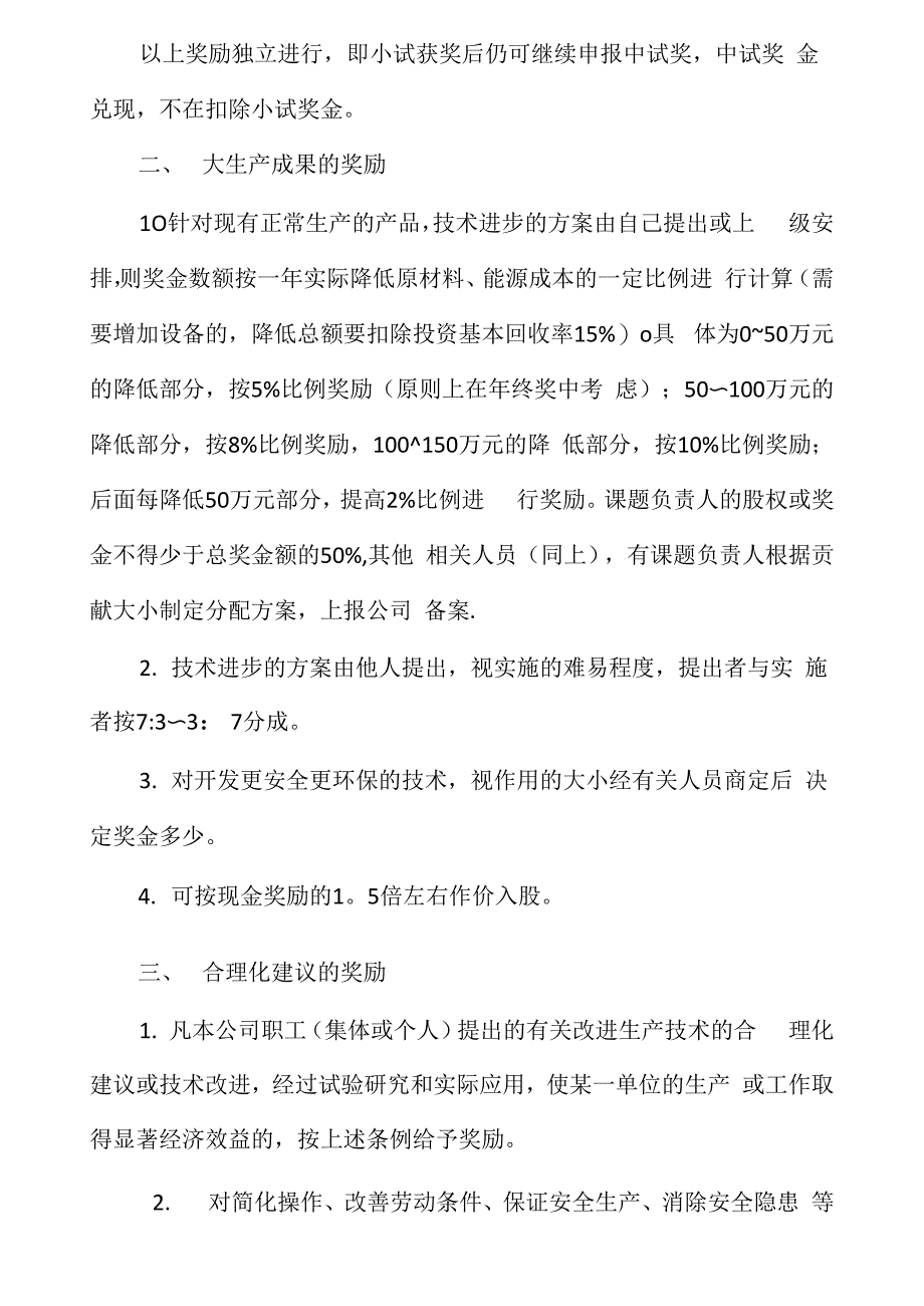 研发奖励制度_第3页