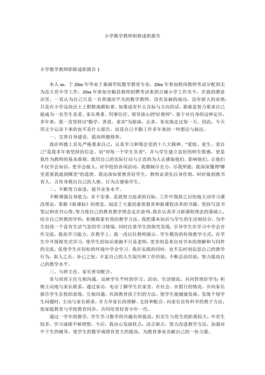 小学数学教师职称述职报告_第1页