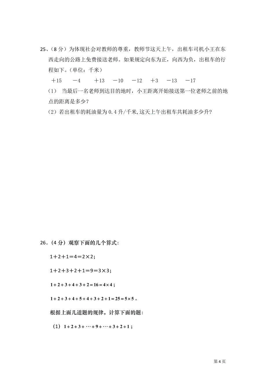 124月考试卷_第4页