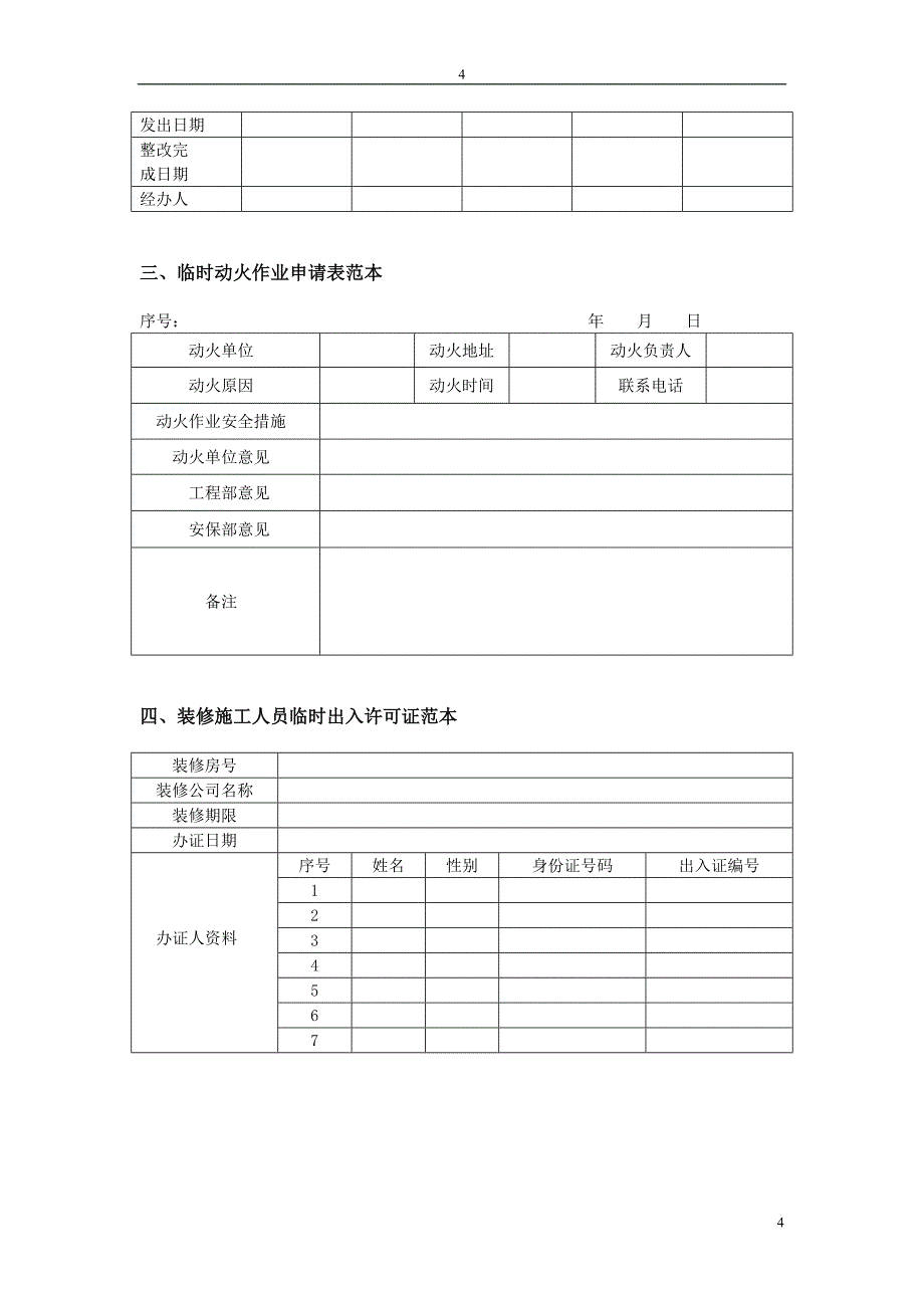 《写字楼物业规范化管理制度范本》_第4页