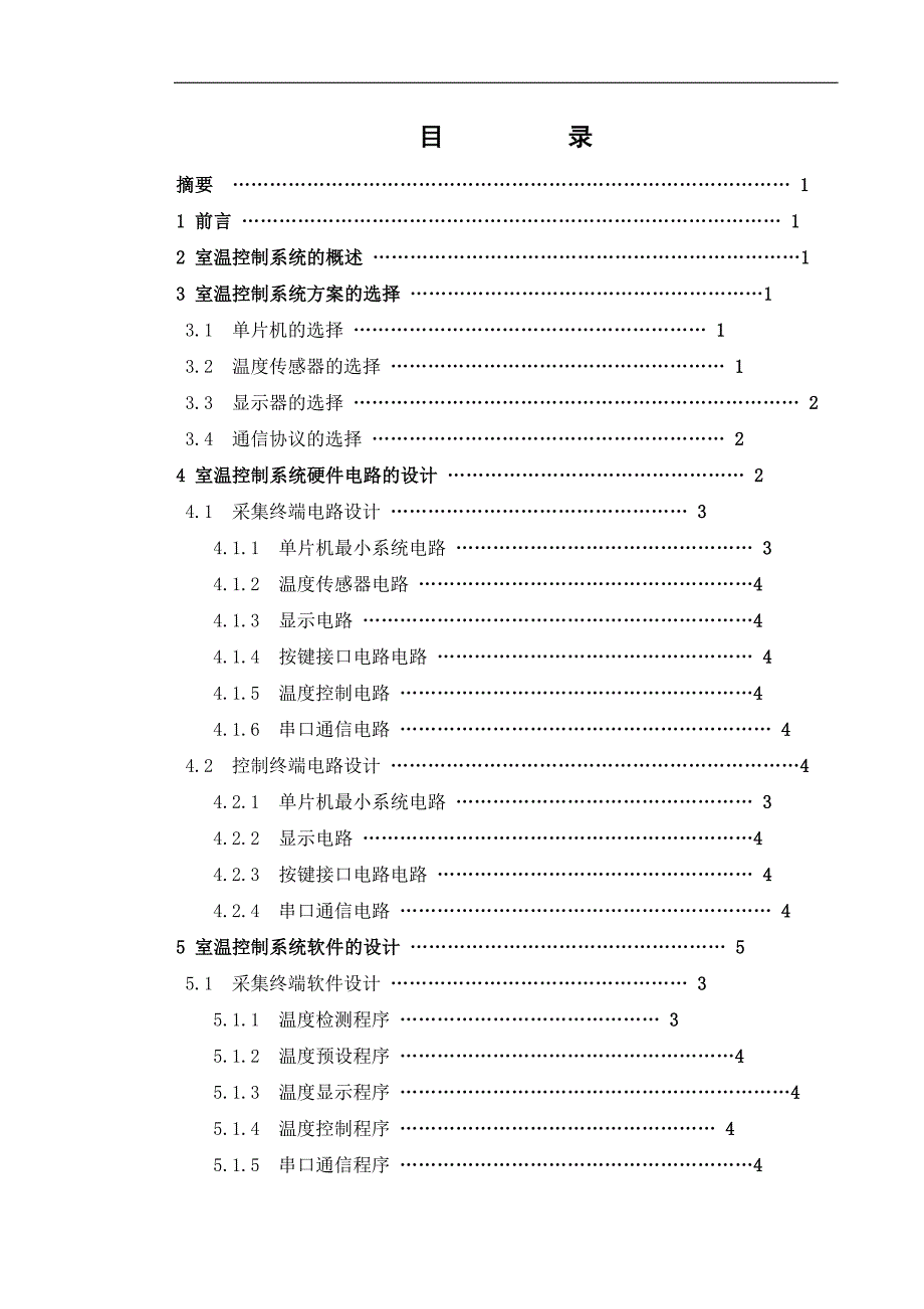 基于单片机STC89C52温度控制系统的设计毕业设计说明书_第1页