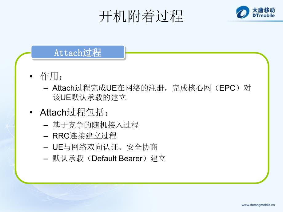 TD-LTE主要信令流程_第3页