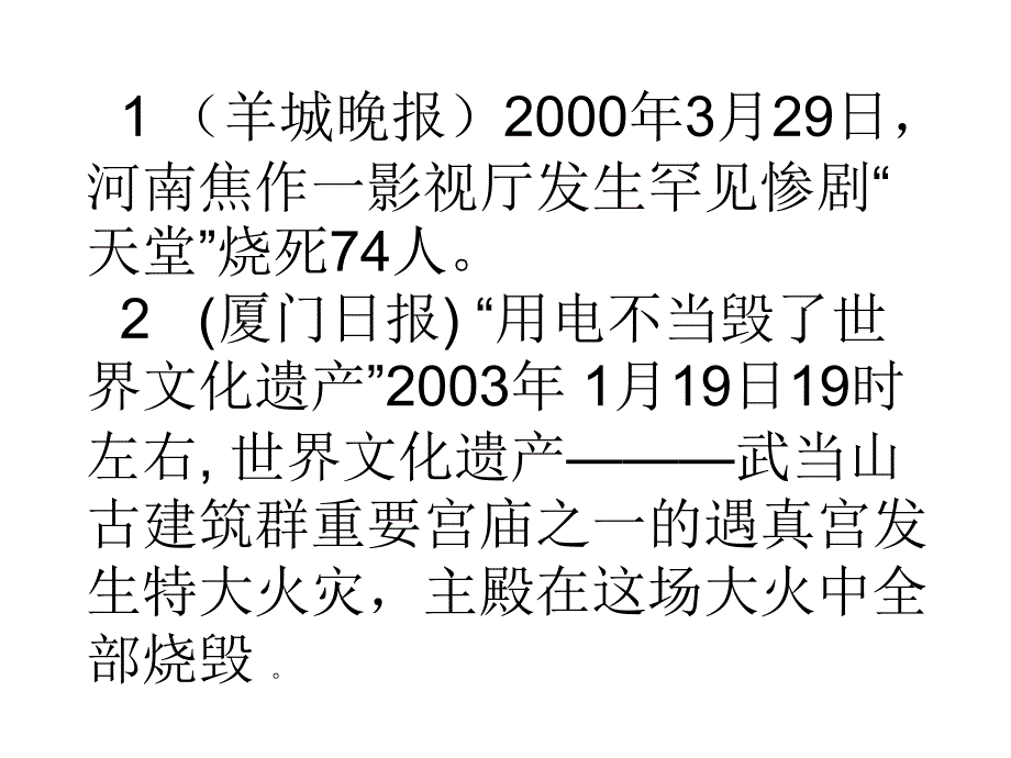 安全用电 最新课件_第4页