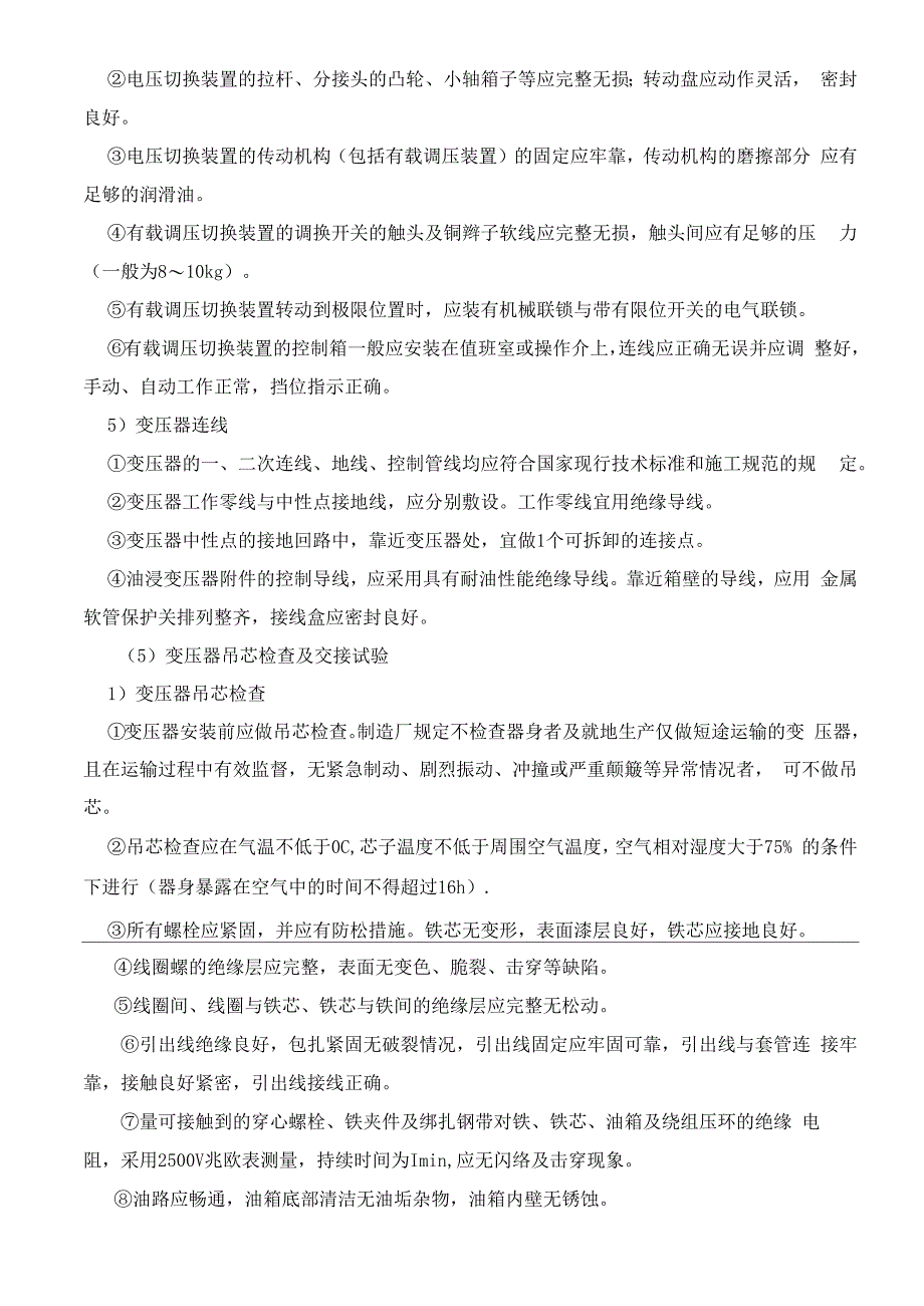 扎兰屯电气施工方案分解_第4页