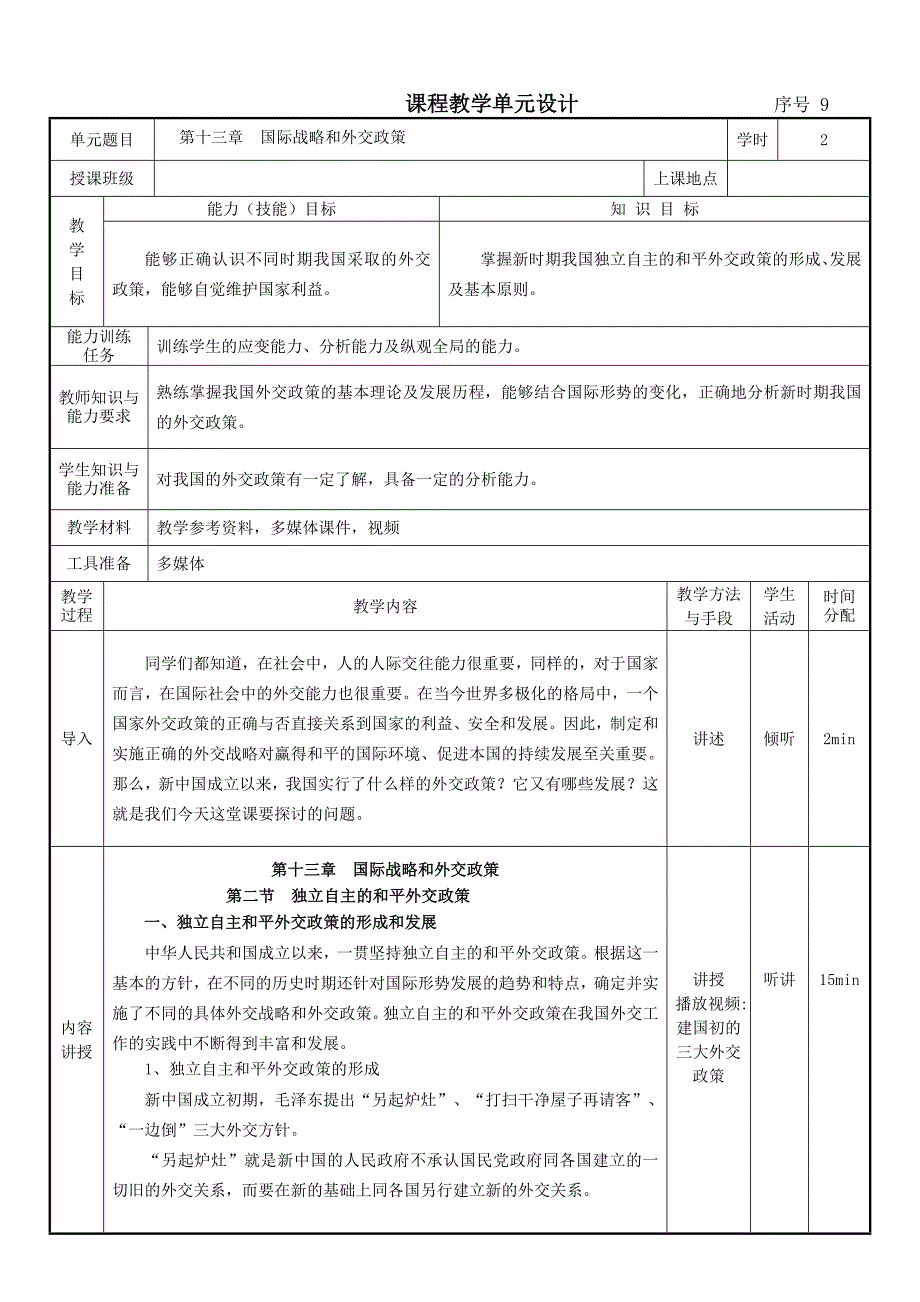 毛概课程教案13章.doc_第1页