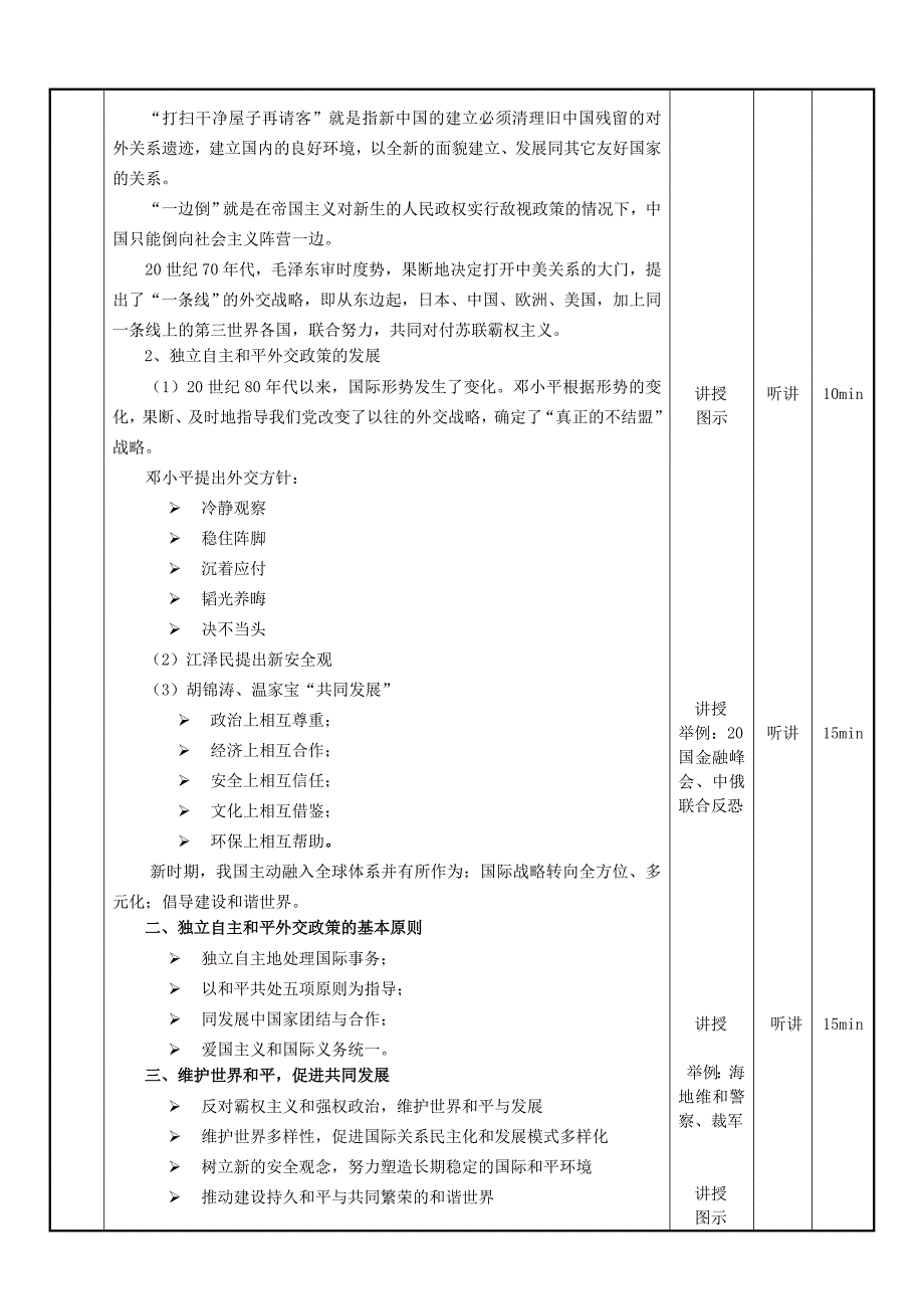 毛概课程教案13章.doc_第2页