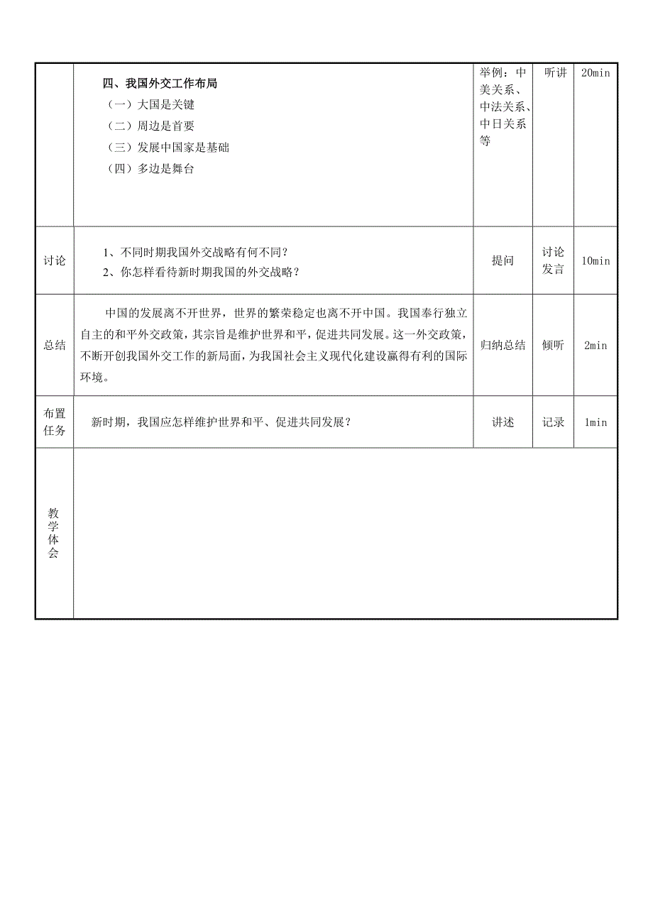 毛概课程教案13章.doc_第3页