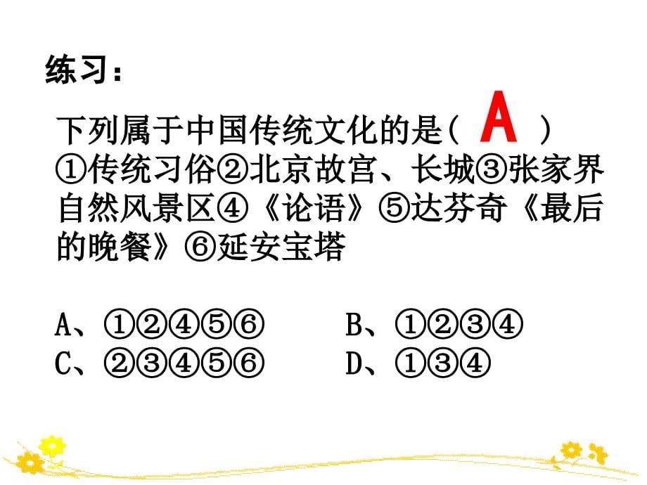 传统文化的继承课件精版_第5页