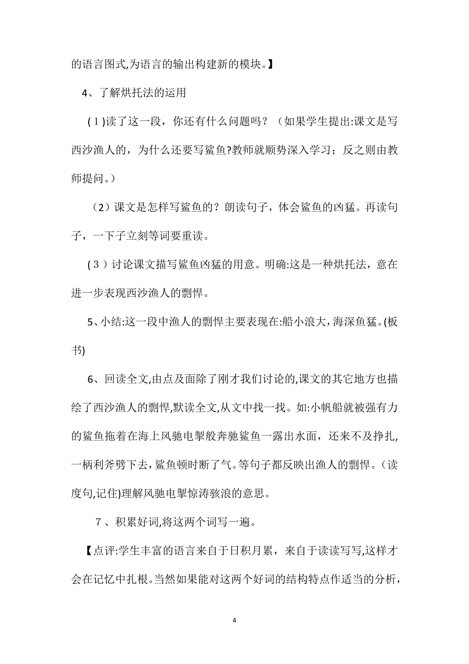 小学四年级语文教案西沙渔人第一课时教学设计之一_第4页