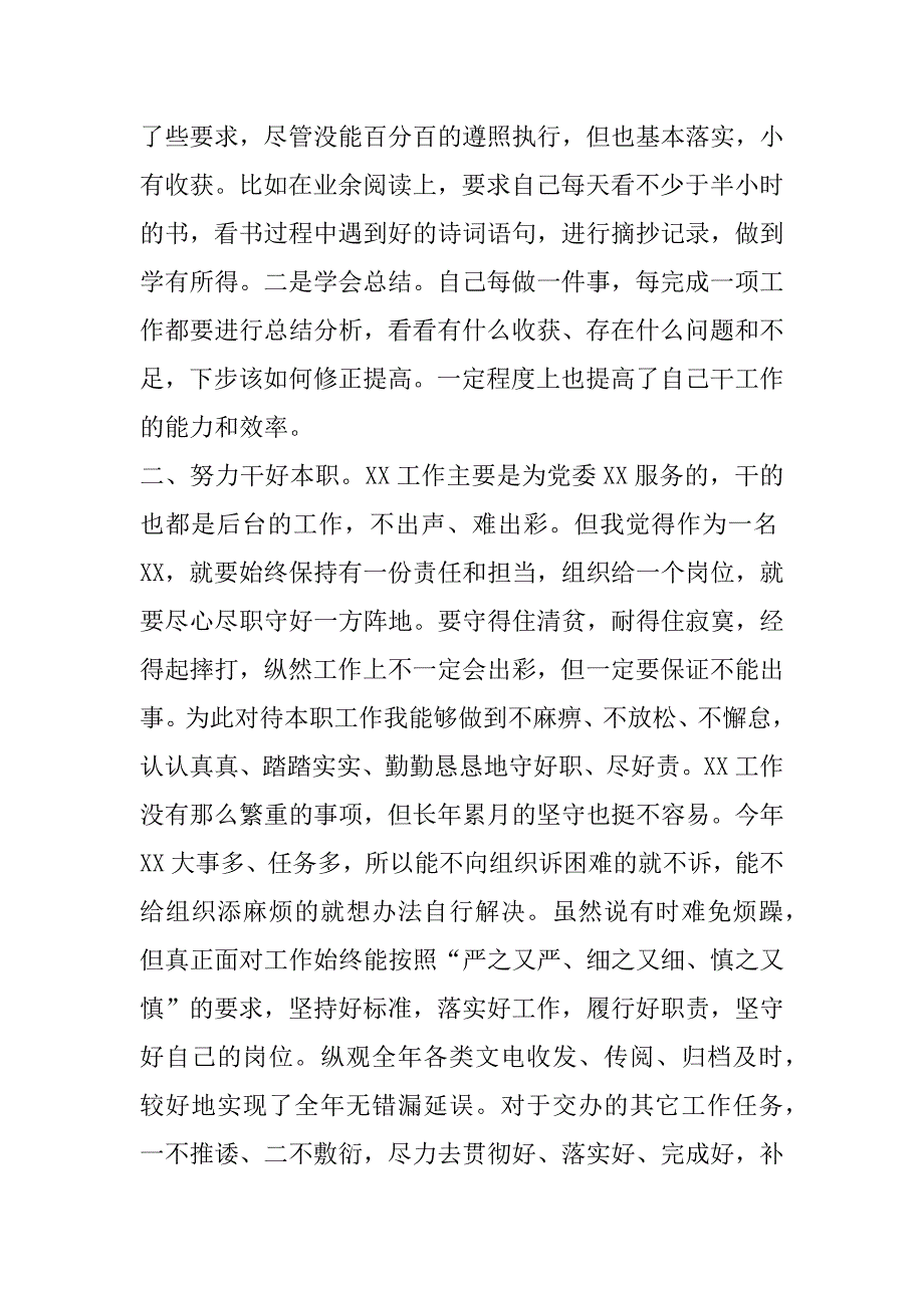 2023年年度个人年终总结_第2页