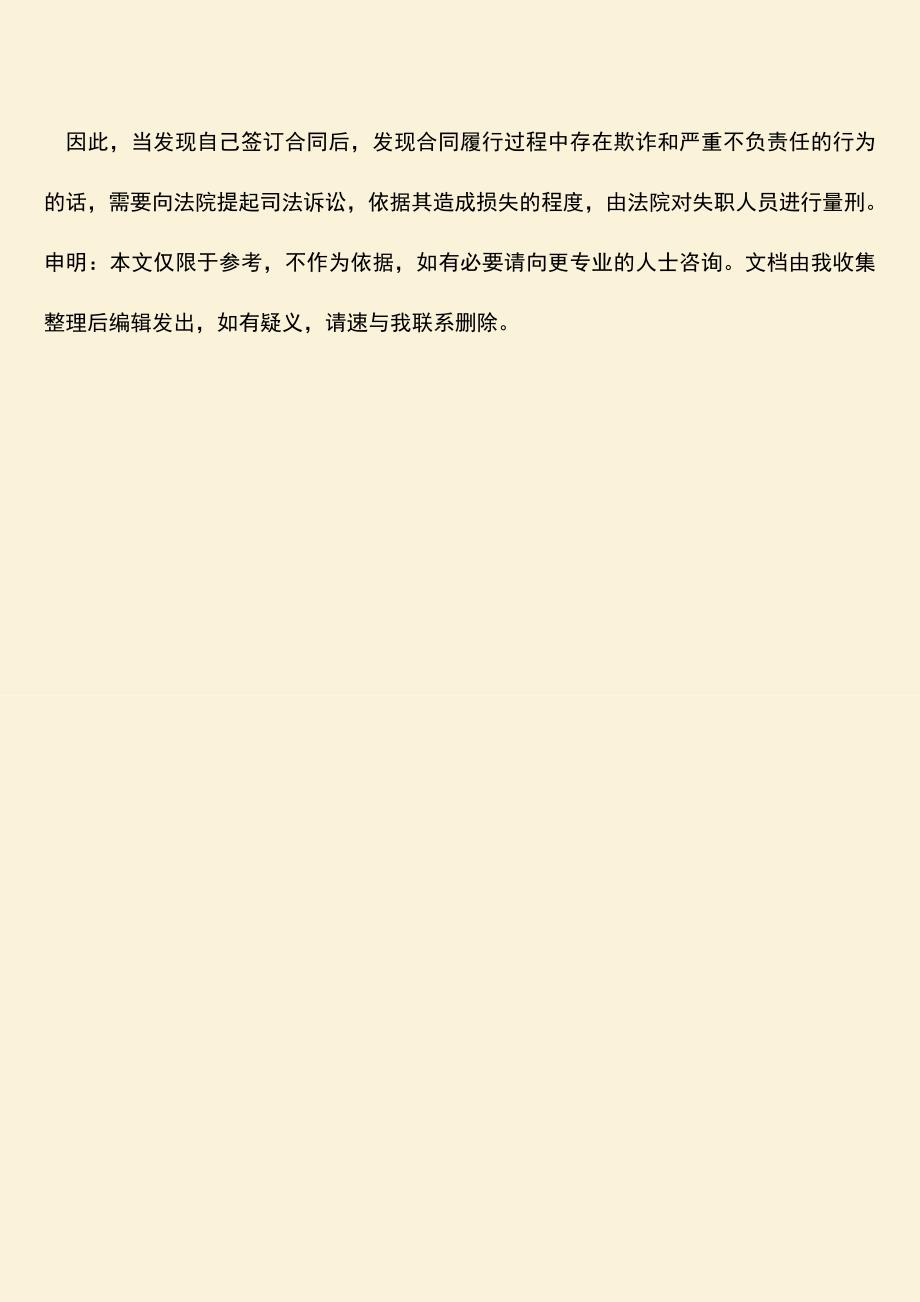 推荐下载：签订合同后感觉被骗该怎么办.doc_第4页