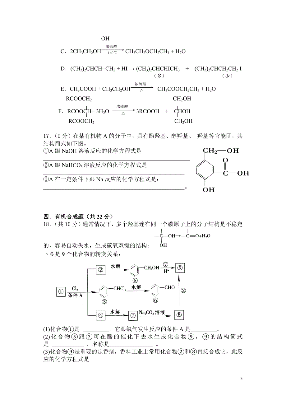 烃的含氧衍生物测验题_第3页