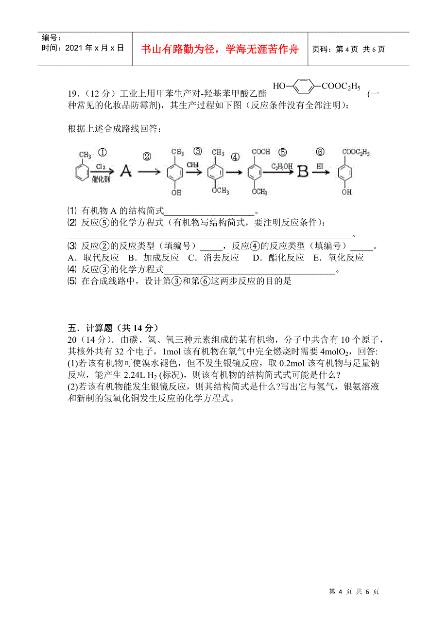 烃的含氧衍生物测验题_第4页