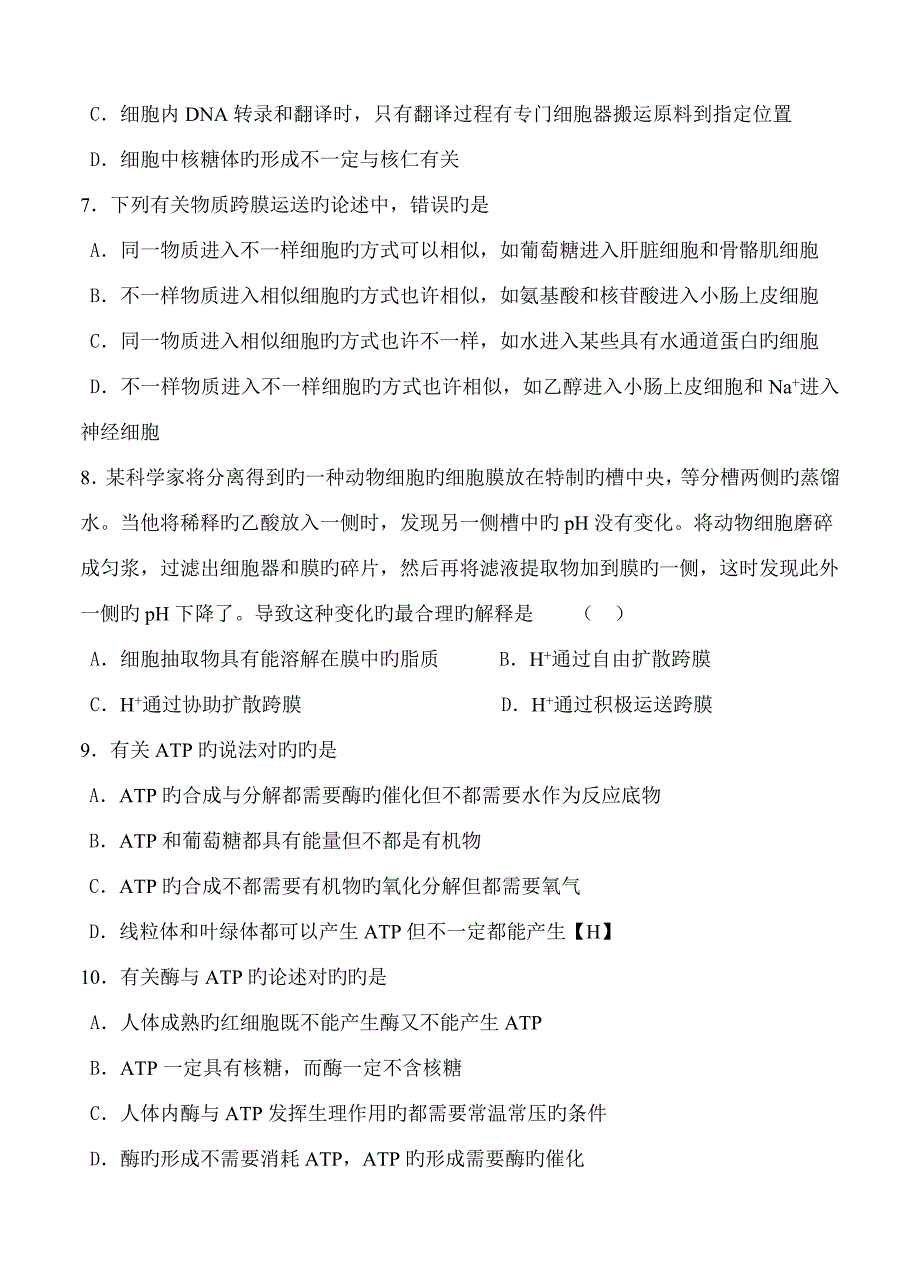 2023年辽宁省五校协作体高三上学期联合竞赛生物试题_第3页