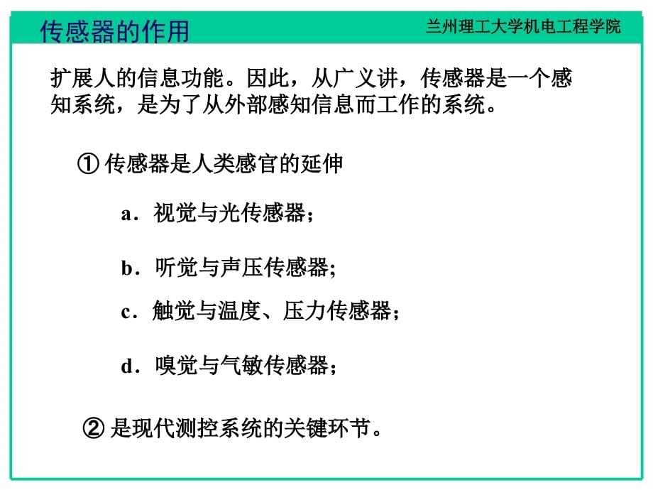 chapter3常用传感器和敏感元件new_第5页