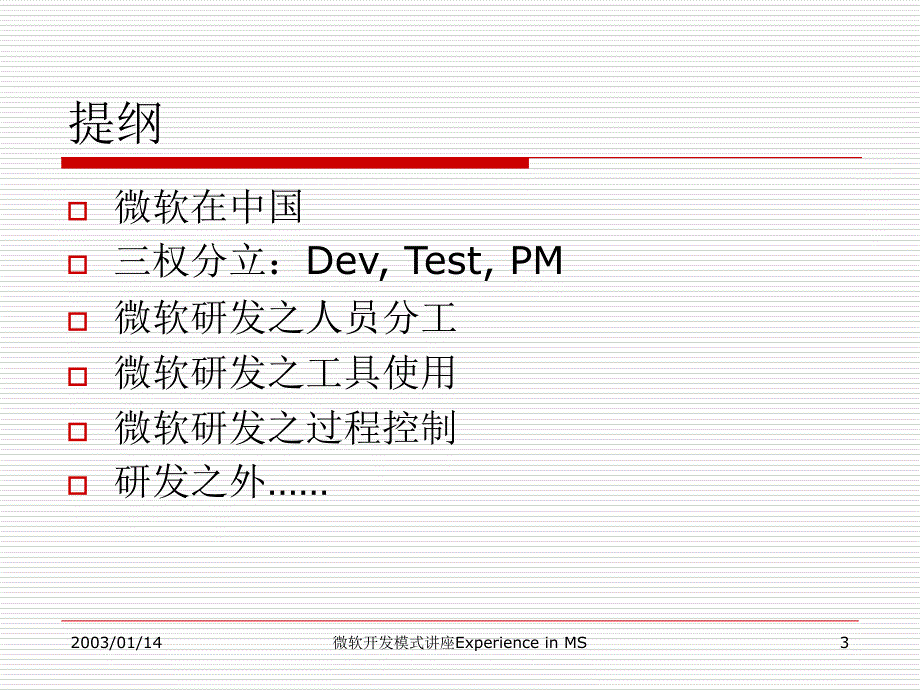 最新微软开发模式讲座ExperienceinMS_第3页