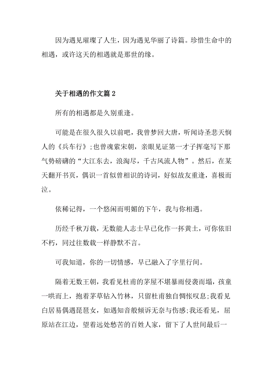 相遇为题的作文800字五篇分享_第2页