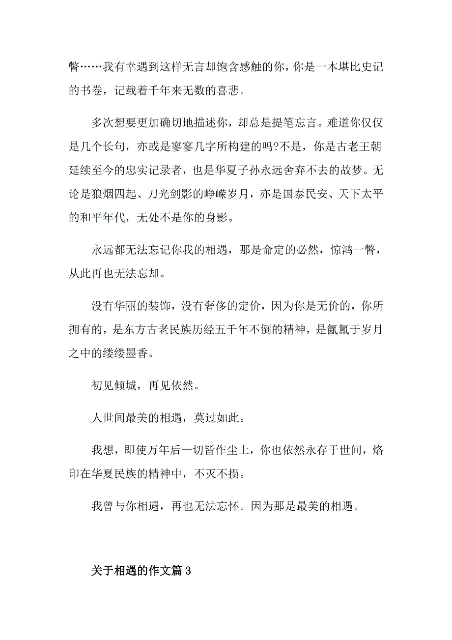 相遇为题的作文800字五篇分享_第3页