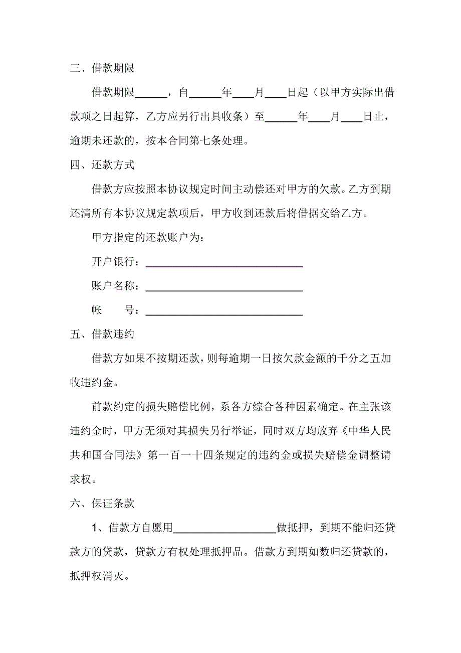 公对公借款合同_第2页