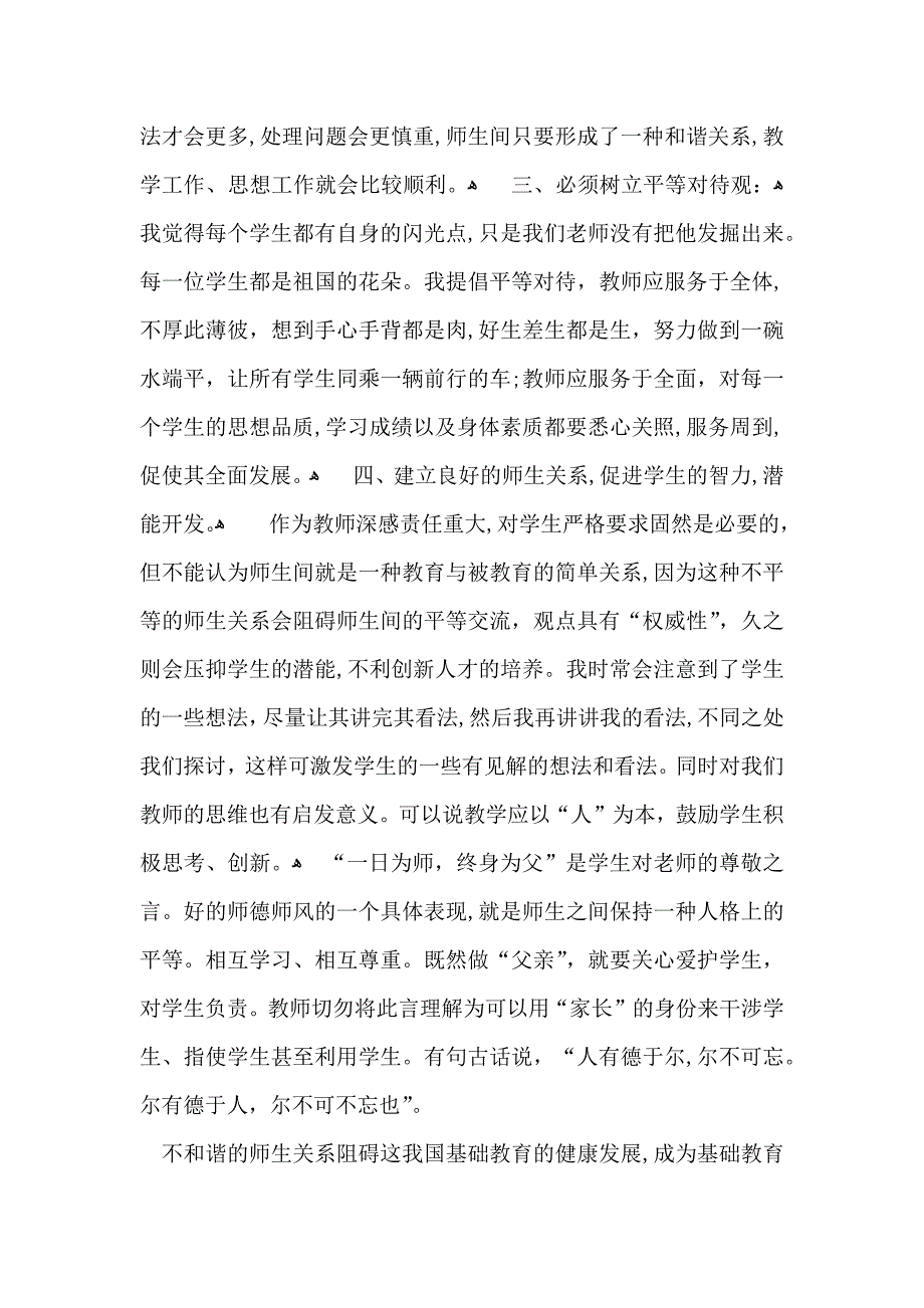 实用的师德学习心得体会模板5篇_第3页