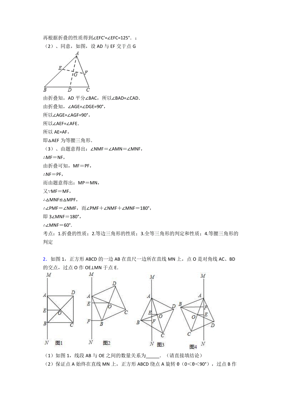 2020-2021中考数学平行四边形的综合热点考点难点含答案.doc_第2页